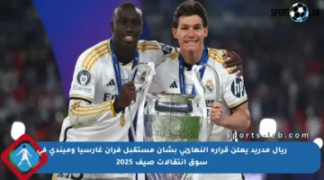 ريال مدريد يعلن قراره النهائي بشأن مستقبل فران غارسيا وميندي في سوق انتقالات صيف 2025